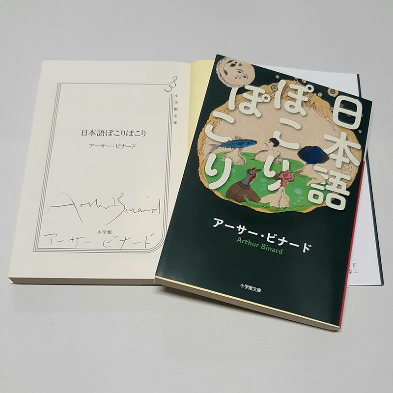 【アーサー・ ビナードさんサイン入り】エッセイ集・翻訳絵本も入荷！